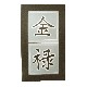 CUADRO LISO DOBLE JAPONES NEGRO SURTIDO