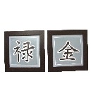 CUADRO LISO GRANDE JAPONES NEGRO SURTIDO