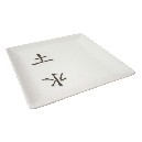 BANDEJA CUADRADA PEQUEÑA JAPONES NEGRO